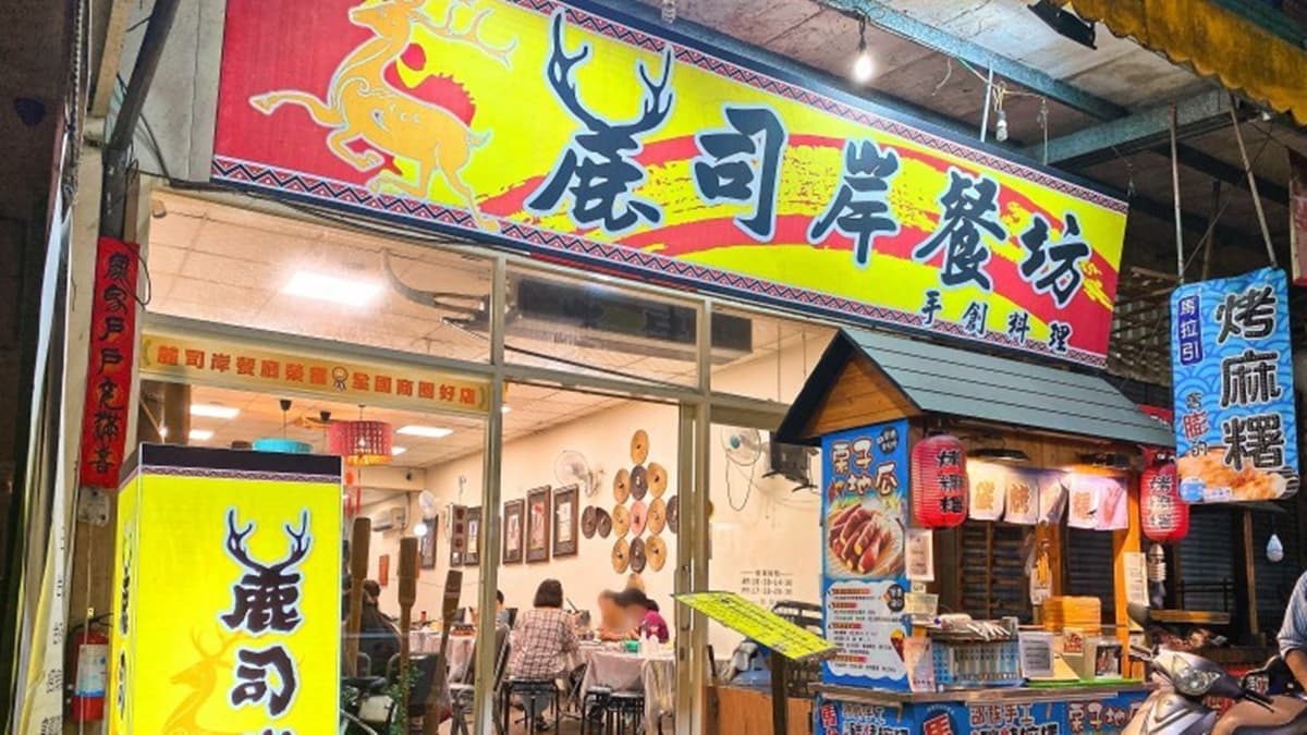 「麓司岸餐坊手創料理」是真正由邵族阿聖師所烹調的原住民特色料理。（圖片來源：巧莉的世界流浪筆記）