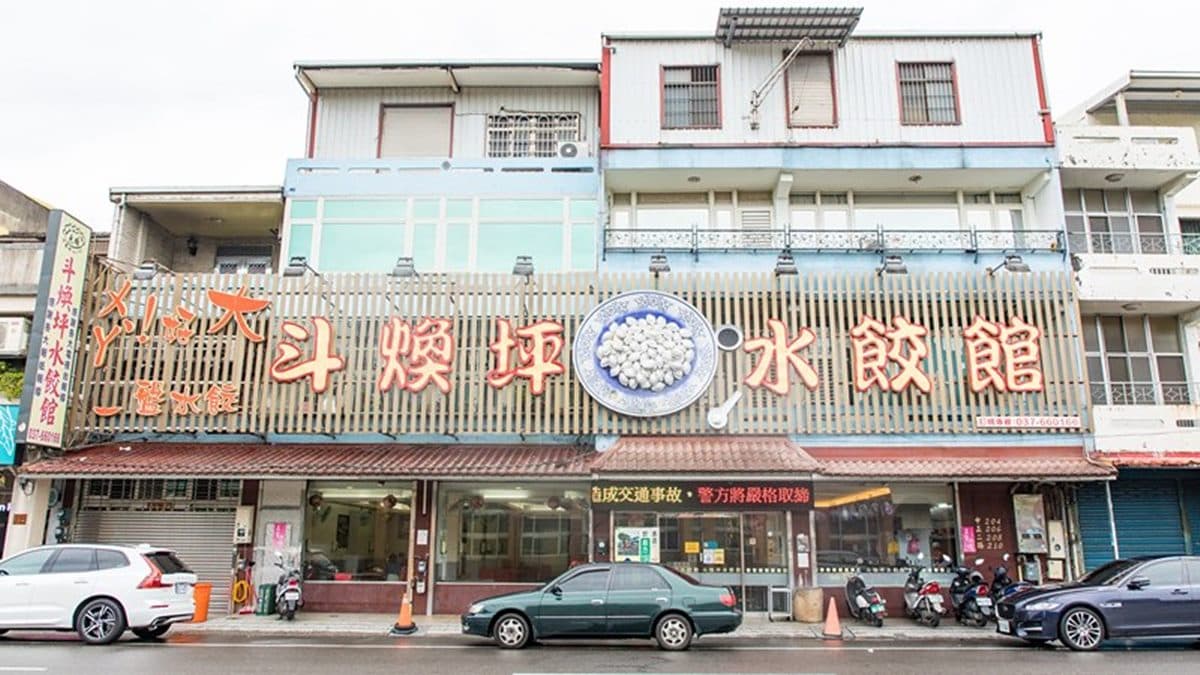 「斗煥坪水餃館」位置算是很好找。（圖片來源：小虎食夢網）