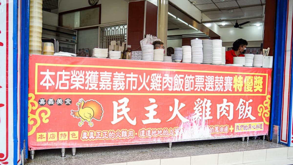 這家火雞肉飯不僅觀光客喜歡，連在地人都會來吃。（圖片來源：螞蟻幫的櫥櫃）