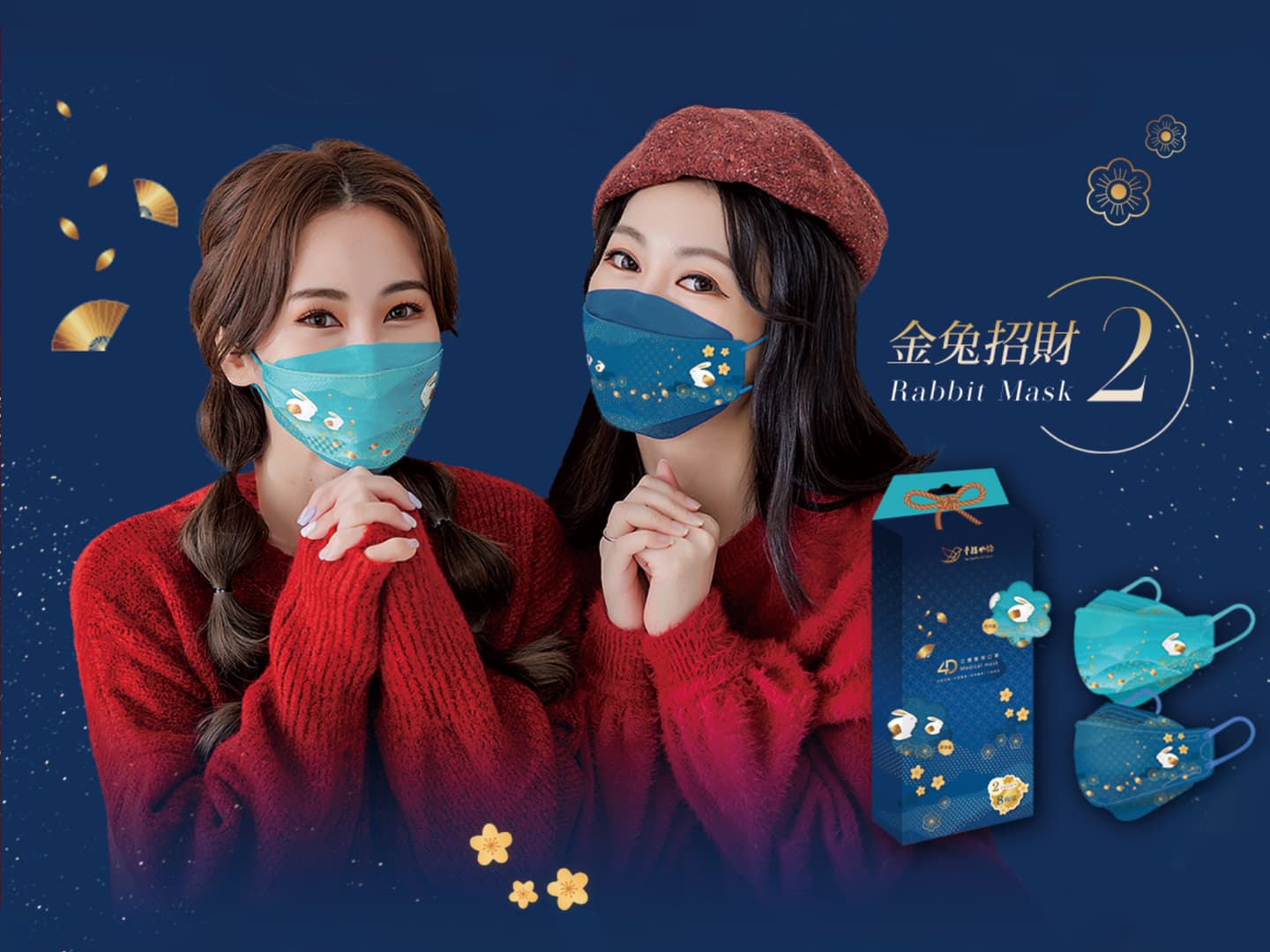 開運口罩戴起來!兔年限定「4D立體口罩」5大系列,招財、招桃花全都來 開運口罩戴起來!兔年限定「4D立體口罩」5大系列,招財、招桃花全都來