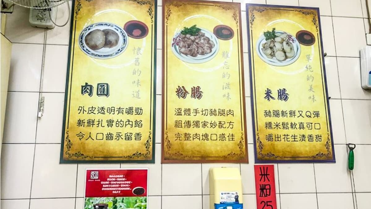 肉圓、粉腸、米腸是招牌。（圖片來源：跟著尼力吃喝玩樂）