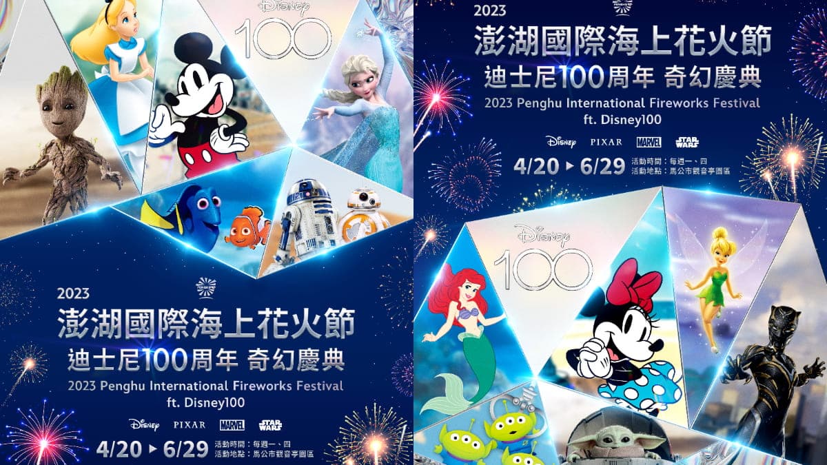 「澎湖花火節」重現迪士尼！700台無人機＋10分鐘煙火，無人機化身米奇、雪寶