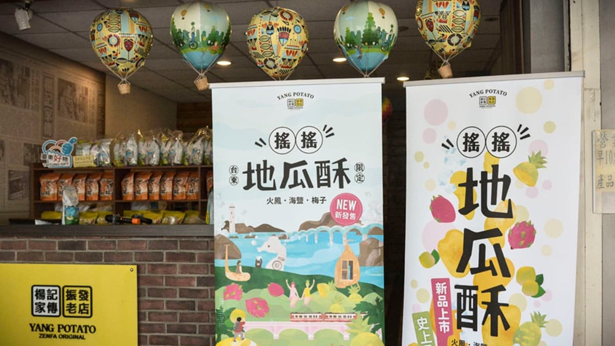「楊記家傳地瓜酥」是每次去台東旅遊必買的伴手禮。（圖片來源：跟著尼力吃喝玩樂）