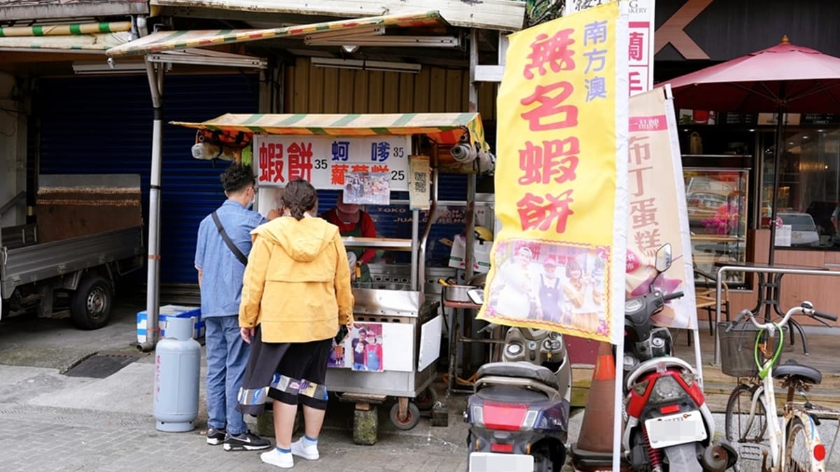 「無名蝦餅蚵嗲蘿蔔糕」是位於南方澳的排隊小攤販。（圖片來源：瑋瑋美食萬歲）