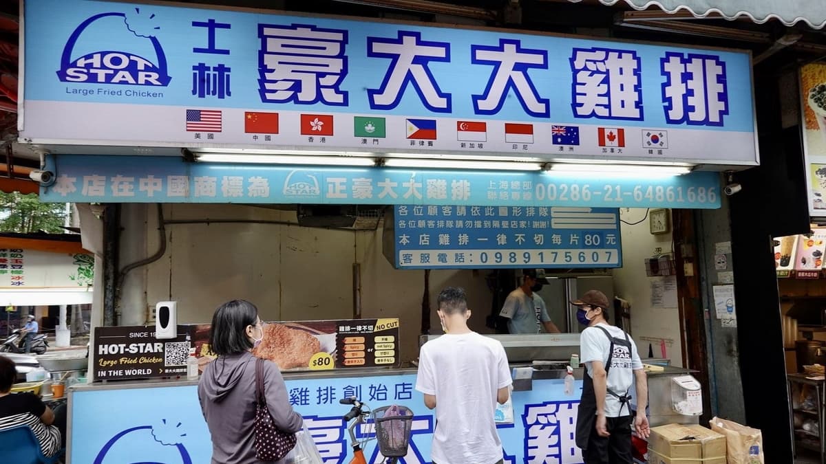 「豪大大雞排」最早發跡於陽明戲院前，是全台灣最具國際知名度的雞排店。（圖片來源：貓大爺）