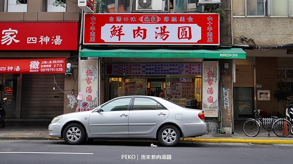 「施家鮮肉湯圓」應該算是相當知名的大橋頭美食。（圖片來源：PEKO の Simple Life）