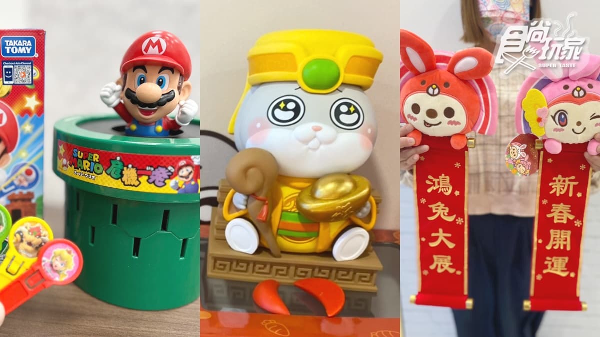 迪士尼、皮克斯新公仔！7-11６大IP周邊：好想兔擲筊、瑪莉歐桌遊、OPEN對聯