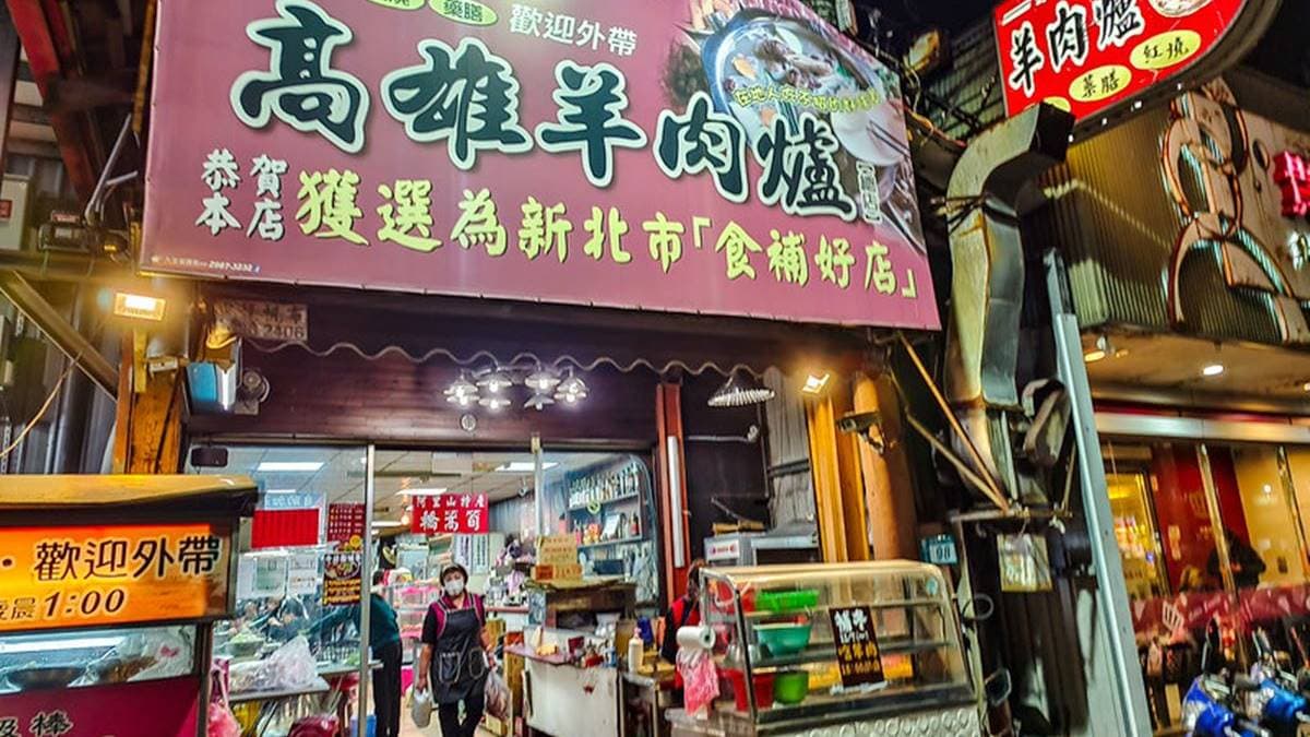 「高雄羊肉爐」在三重已經開業40幾年，目前是由第二代接手經營。（圖片來源：鄉民食堂）