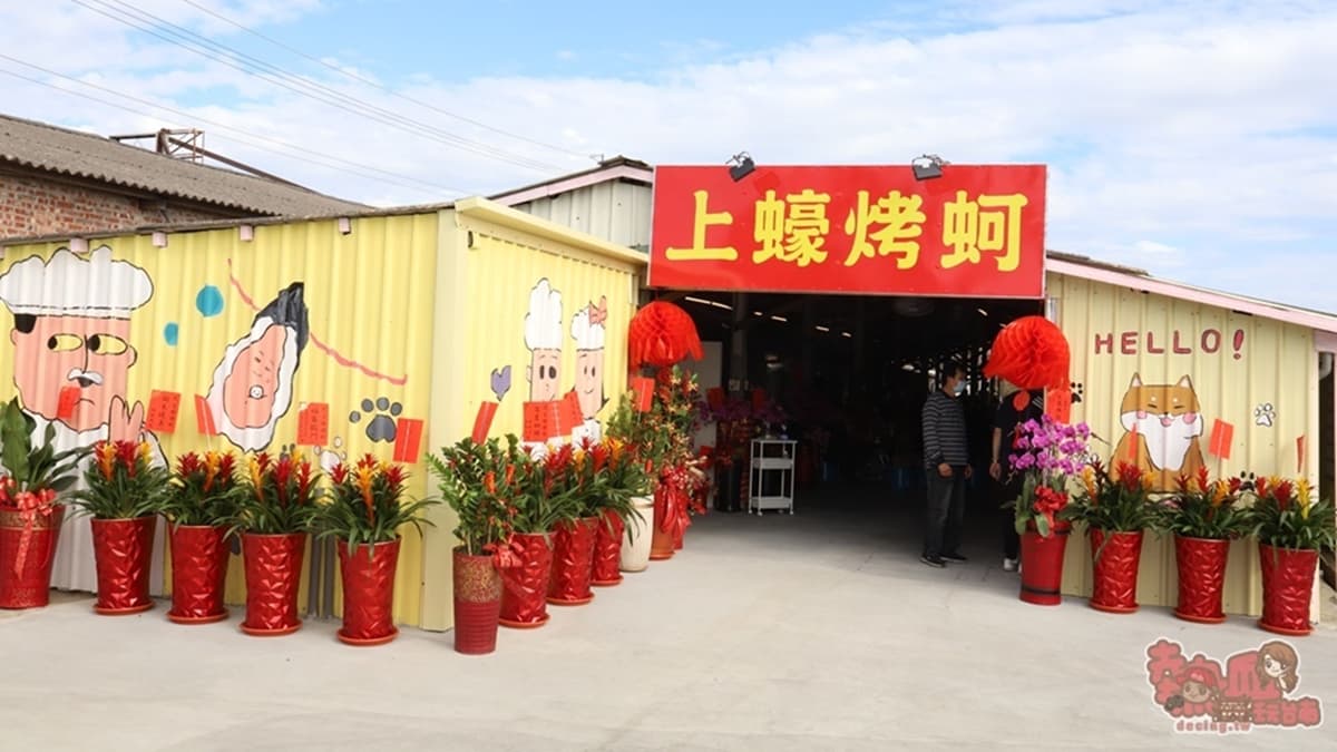「上蠔烤蚵吃到飽」店址位於台南七股區。（圖片來源：熱血玩台南。跳躍新世界）