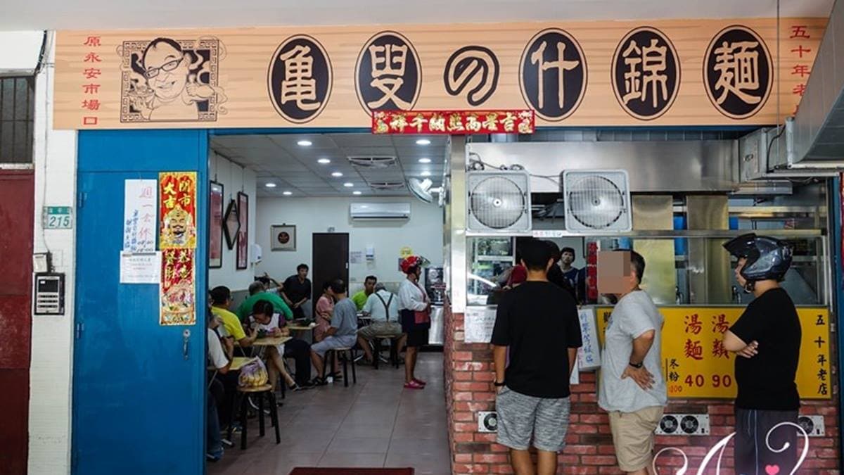「龜叟的什錦麵」開業至今已有50年歷史，是在地人激推美食。（圖片來源：艾妮可美味人生）
