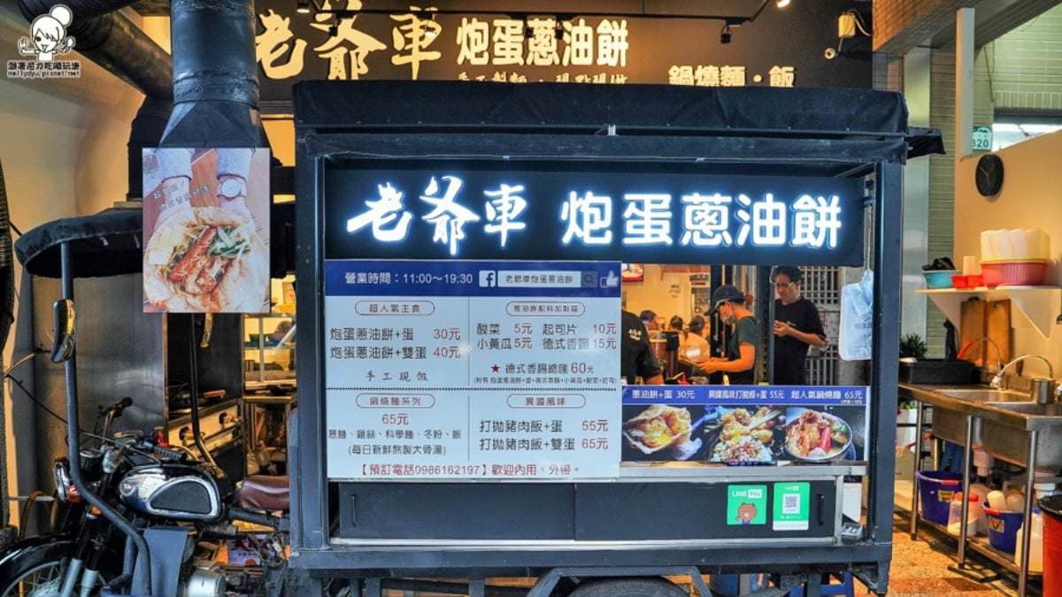 「老爺車炮蛋蔥油餅」從小攤車到現在有店鋪可以內用。（圖片來源：跟著尼力吃喝玩樂）