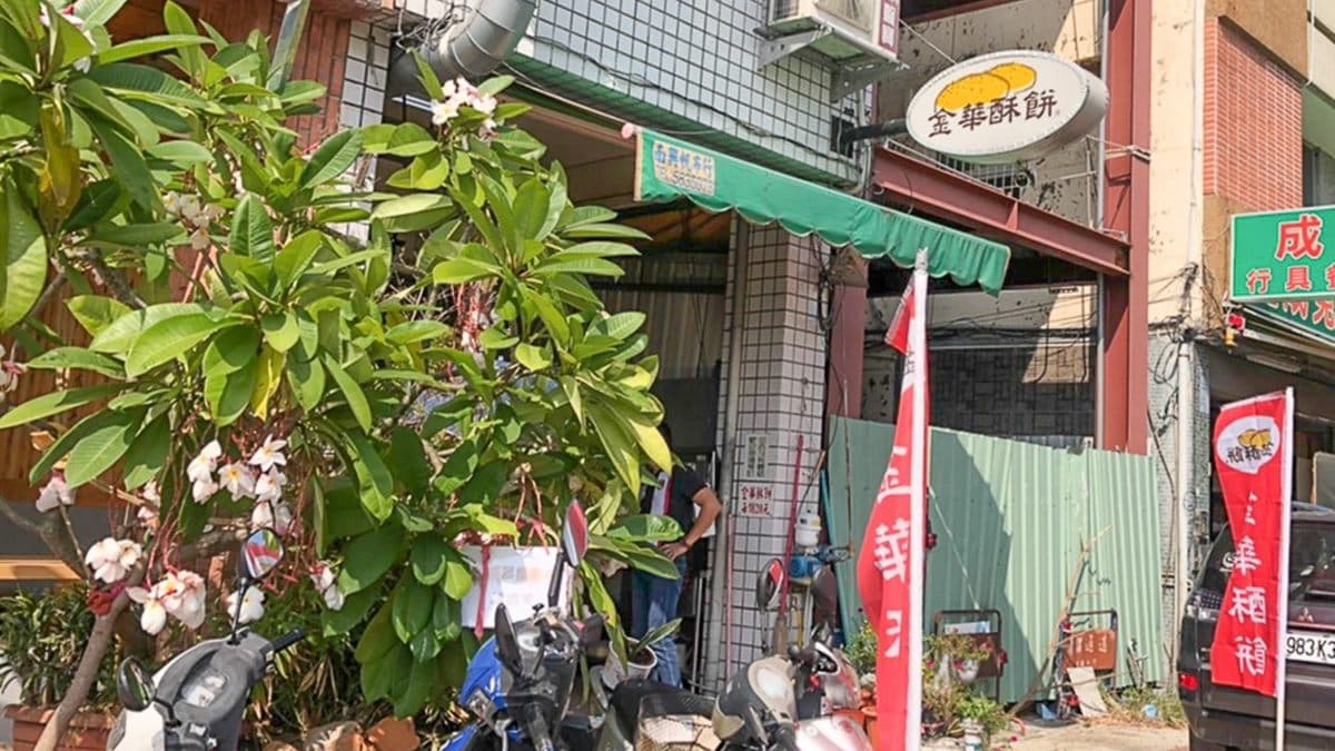 超過60年的「金華酥餅」，從左營市場搬移到蓮池潭旁。（圖片來源：跟著尼力吃喝玩樂）