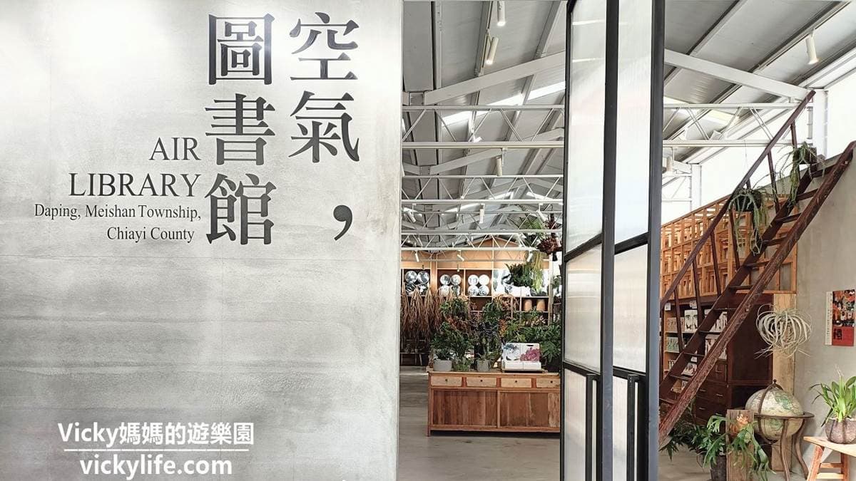 「空氣圖書館」種植許多綠色蕨類，讓人彷彿置身溫室花園。（圖片來源：Vicky媽媽的遊樂園）