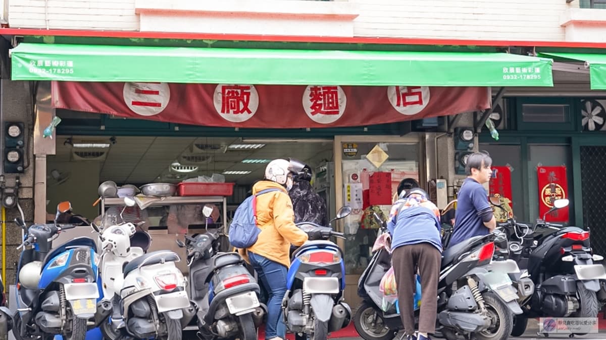 新竹「三廠麵店」是在地人從小吃到大的老字號麵店。（圖片來源：靜兒貪吃遊玩愛分享）