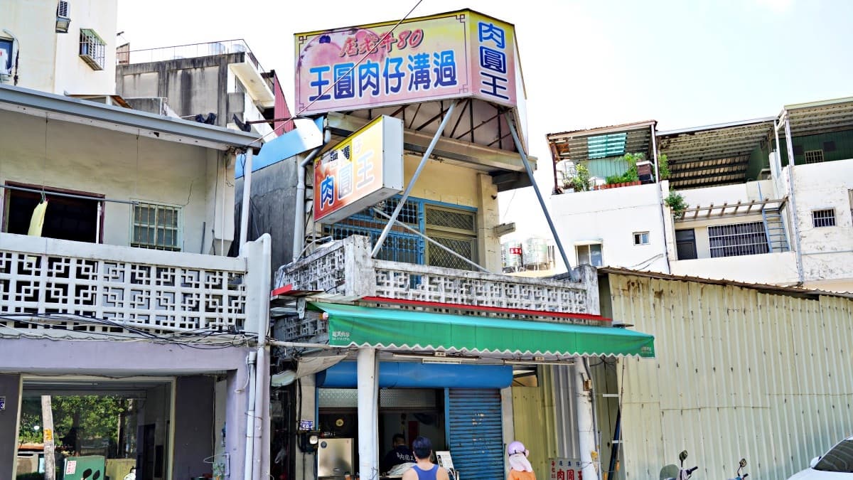 「過溝仔肉圓王」已經開業80年，老闆說從日治時期就開始營業了。（圖片來源：水晶安蹄不務正業過生活）