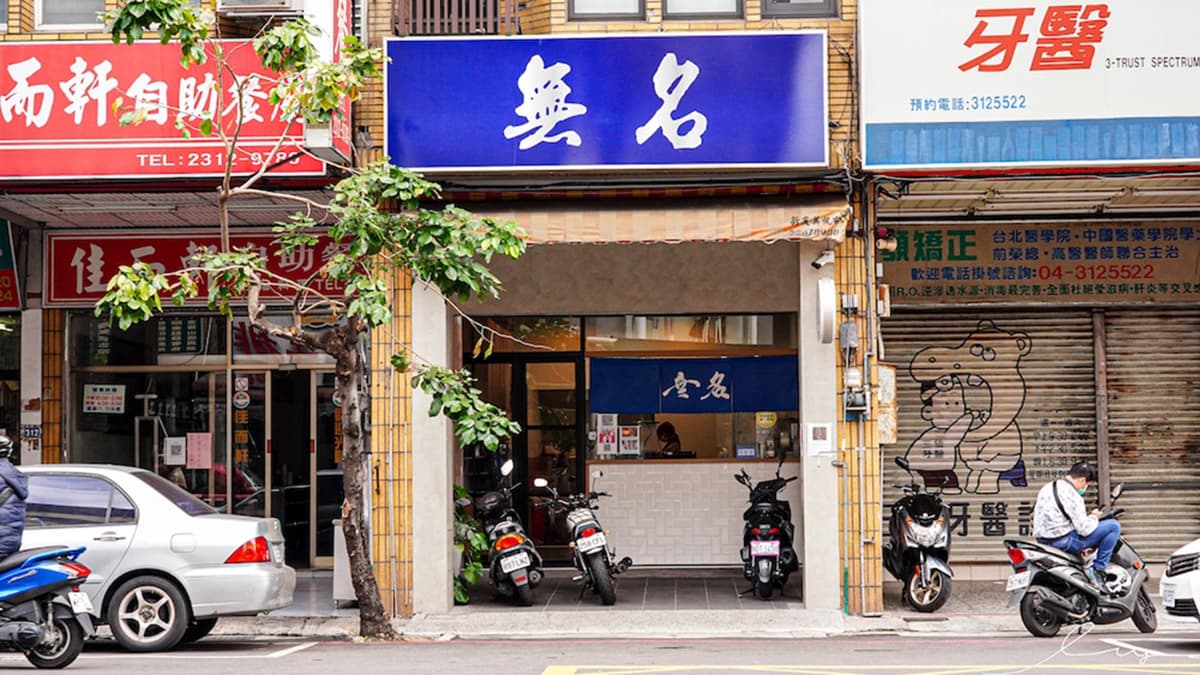 「漢口無名飲料」店面看似低調不起眼， 卻是知名的漢口路美食。（圖片來源：艾薇覓食趣）