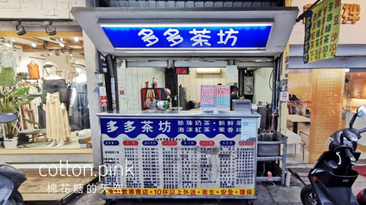 在台中一中商圈，藏著１家非常不顯眼的手搖飲店「多多茶坊」。（圖片來源：棉花糖的天空）