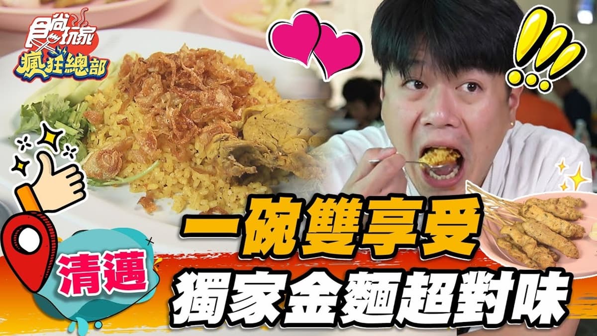 正宗泰北味!40年老店「炸鍋燒意麵」酥脆噴香,必搭酸菜、砂糖酸甜開胃