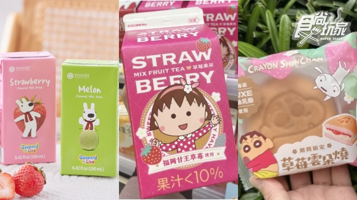 「小丸子草莓飲」太萌啦!7-11百款草莓新品:韓國延世大學調味乳、小新雲朵燒
