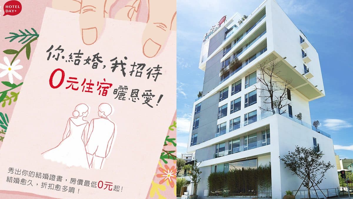 秀出結婚證書最低0元入住!6旅宿夫妻結婚愈久愈便宜,全台最美飯店也能住