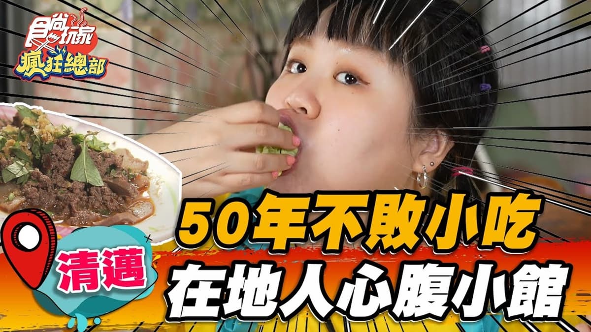 50年不敗小吃！超狂「內臟全餐」在地人最愛，獨門豬腦烘蛋、炸粉腸只在這有