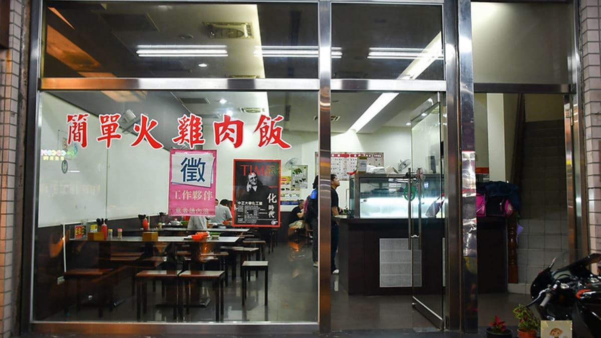 店址位於嘉義大雅路上，是在地人推薦好吃雞肉飯名店之一。（圖片來源：阿MON世界趴趴走）