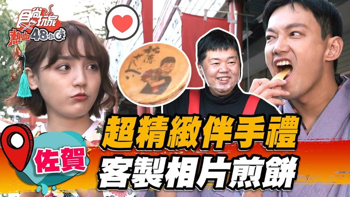可客製化「相片煎餅」？百年「伴手禮老店」隱身神社，必買生薑煎餅微辣唰嘴