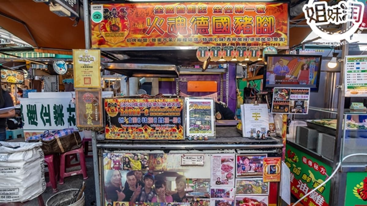 全台首創第一家的正統德國豬腳，就在瑞豐夜市吃得到 。（圖片來源：姐妹淘部落客）