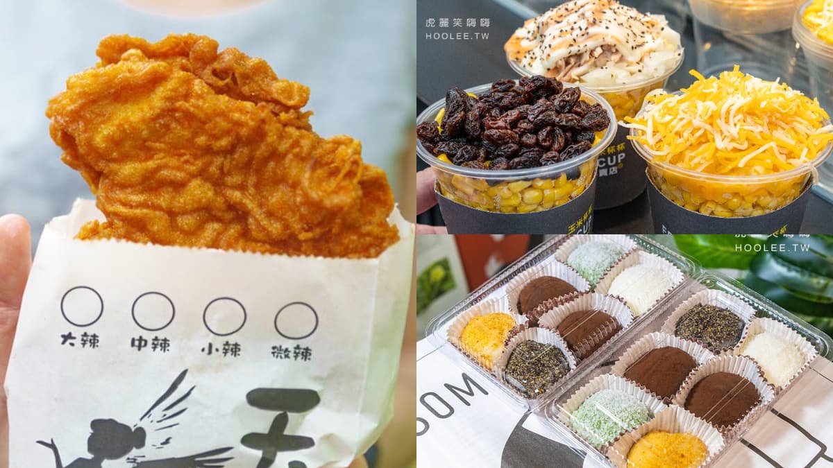 網推高雄最好逛！瑞豐夜市８必吃：南霸天雞排、IG超夯玉米杯、現做鮮奶麻糬