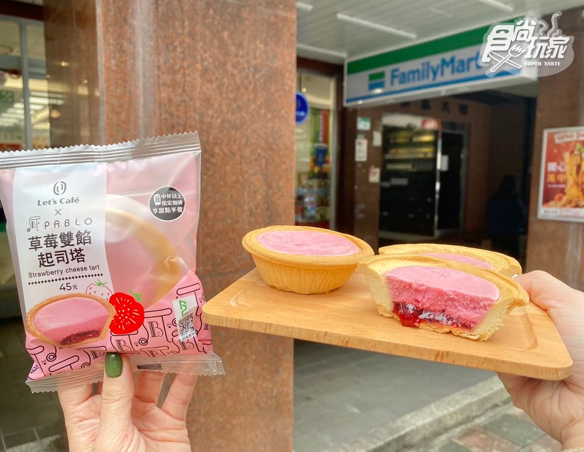 蠟筆小新草莓冰好Q!全家「草莓優格霜淇淋」補貨了,再嘗PABLO草莓起司塔 蠟筆小新草莓冰好Q!全家「草莓優格霜淇淋」補貨了,再嘗PABLO草莓起司塔