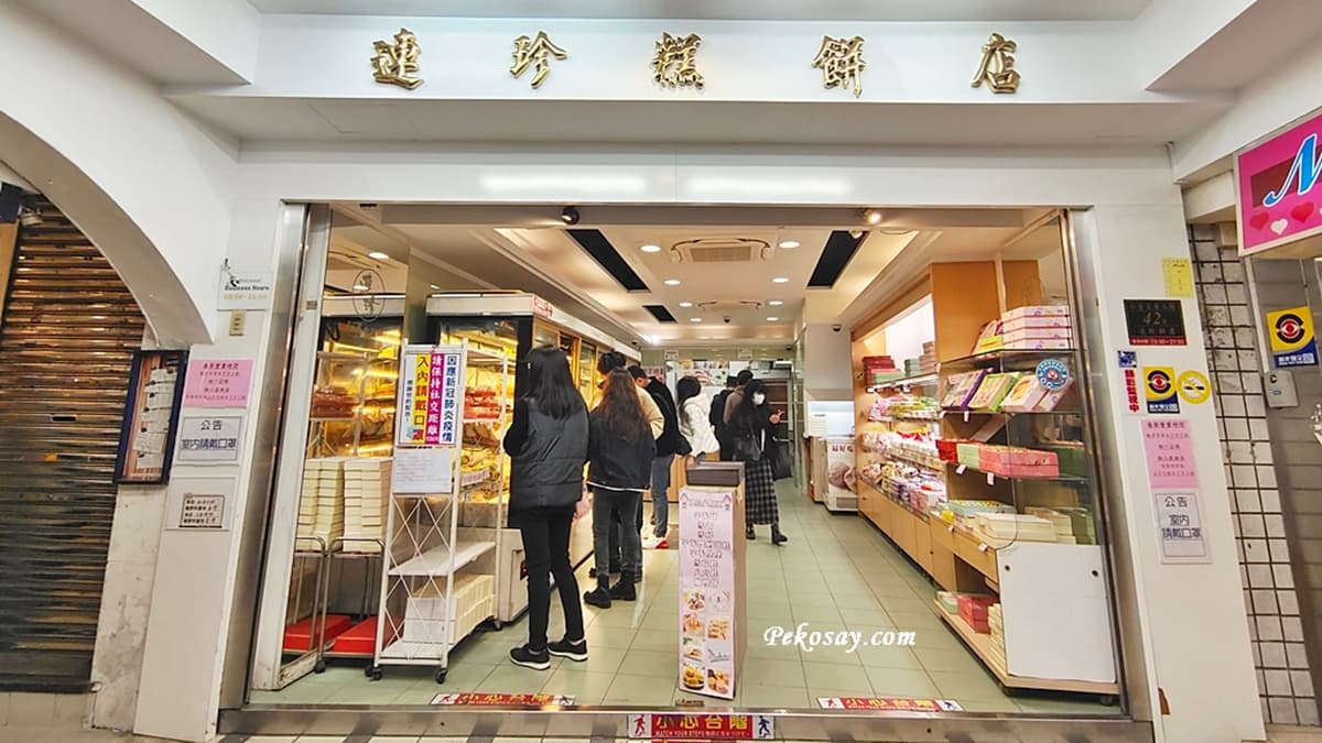 百年老店「基隆連珍糕餅店」是在地超人氣的伴手禮。（圖片來源：PEKO の Simple Life）