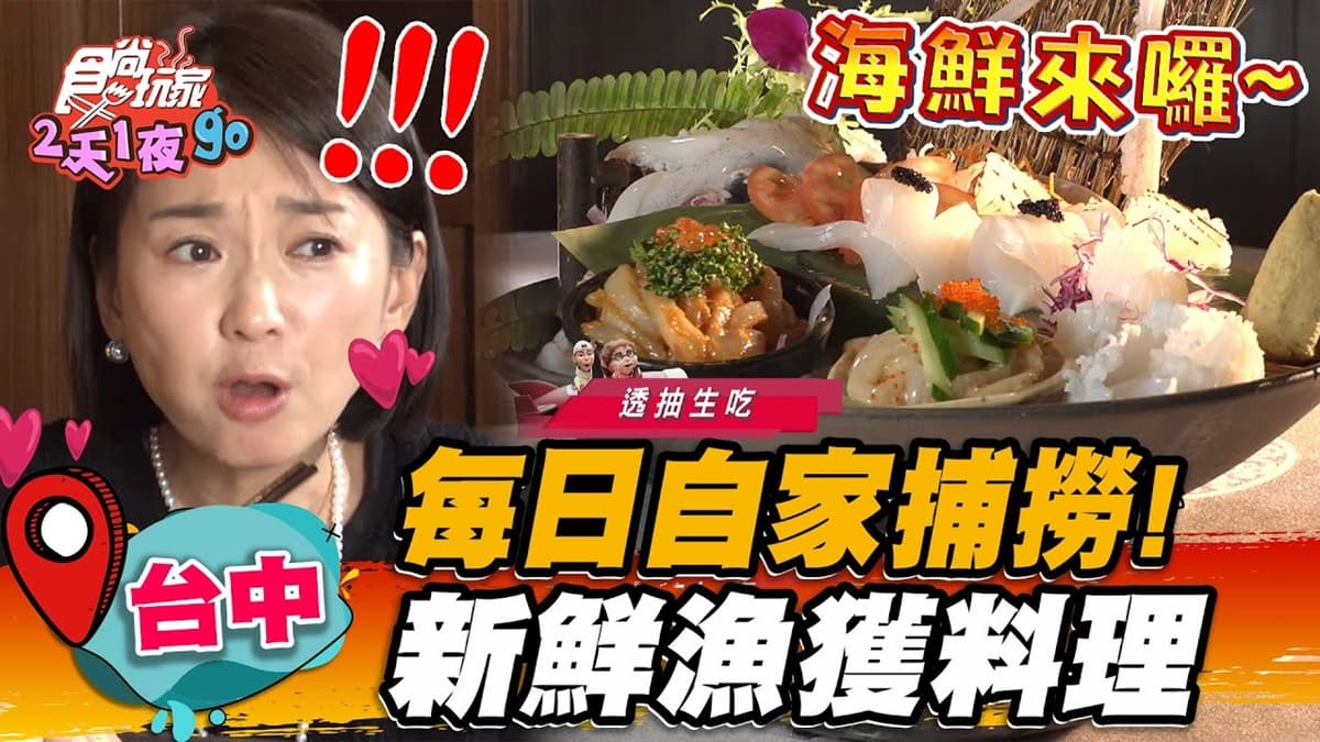 米其林推薦！「超狂活海鮮」自家漁船每日現撈，鮮美澎湖軟絲５種吃法爽嗑