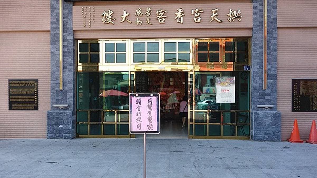 拱天宮擁有五星級的香客大樓提供香客休息與享用茶點。（圖片來源：Yuki's Life）