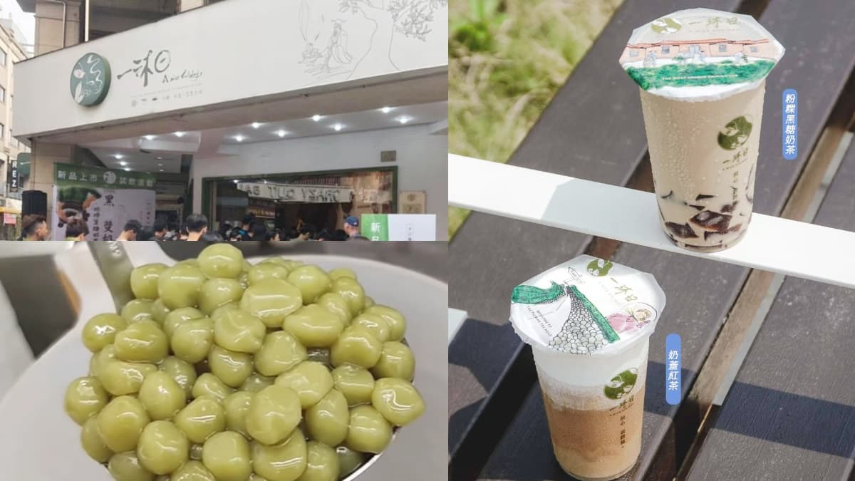 「一沐日」人氣夯品買一送一！草仔粿、粉粿奶茶賣翻，連３天新開店限定快喝