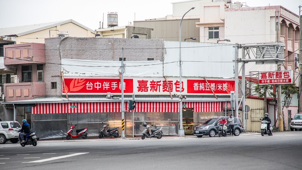 「嘉新麵包點心行」就位在台中清水區中清路八段上，紅色的招牌非常顯眼。（圖片來源：大手牽小手。玩樂趣）