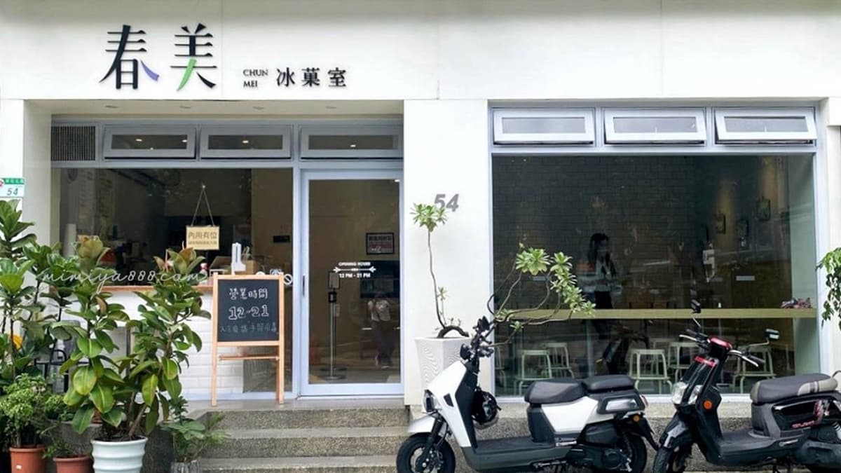 「春美冰菓室」室內、室外都裝飾著大量綠植。（圖片來源：下一站，天涯）
