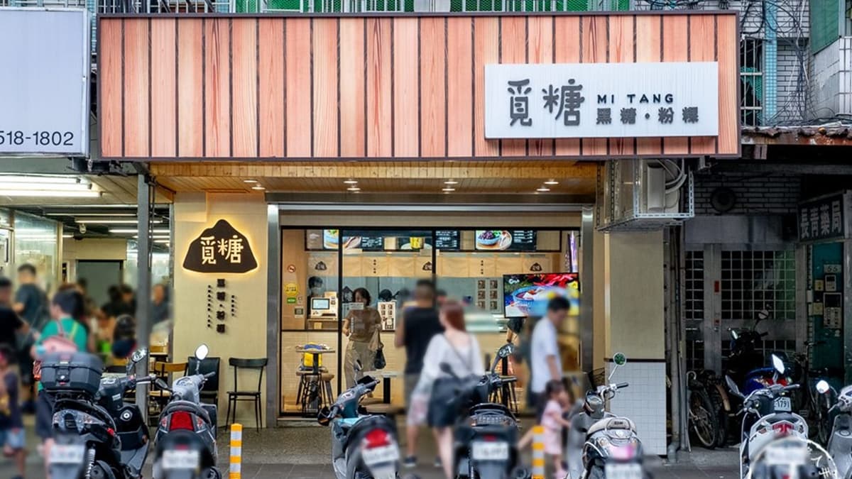 「覓糖MiTang（台北興安店）」位於捷運南京復興站附近。（圖片來源：桃桃's旅人手札）