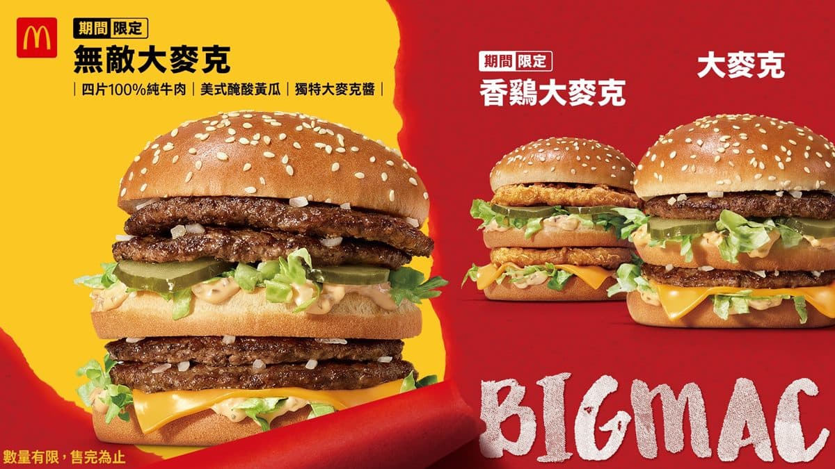 麥當勞加１元多１件！大麥克家族限期回歸，必吃15層滿滿好料「無敵大麥克」