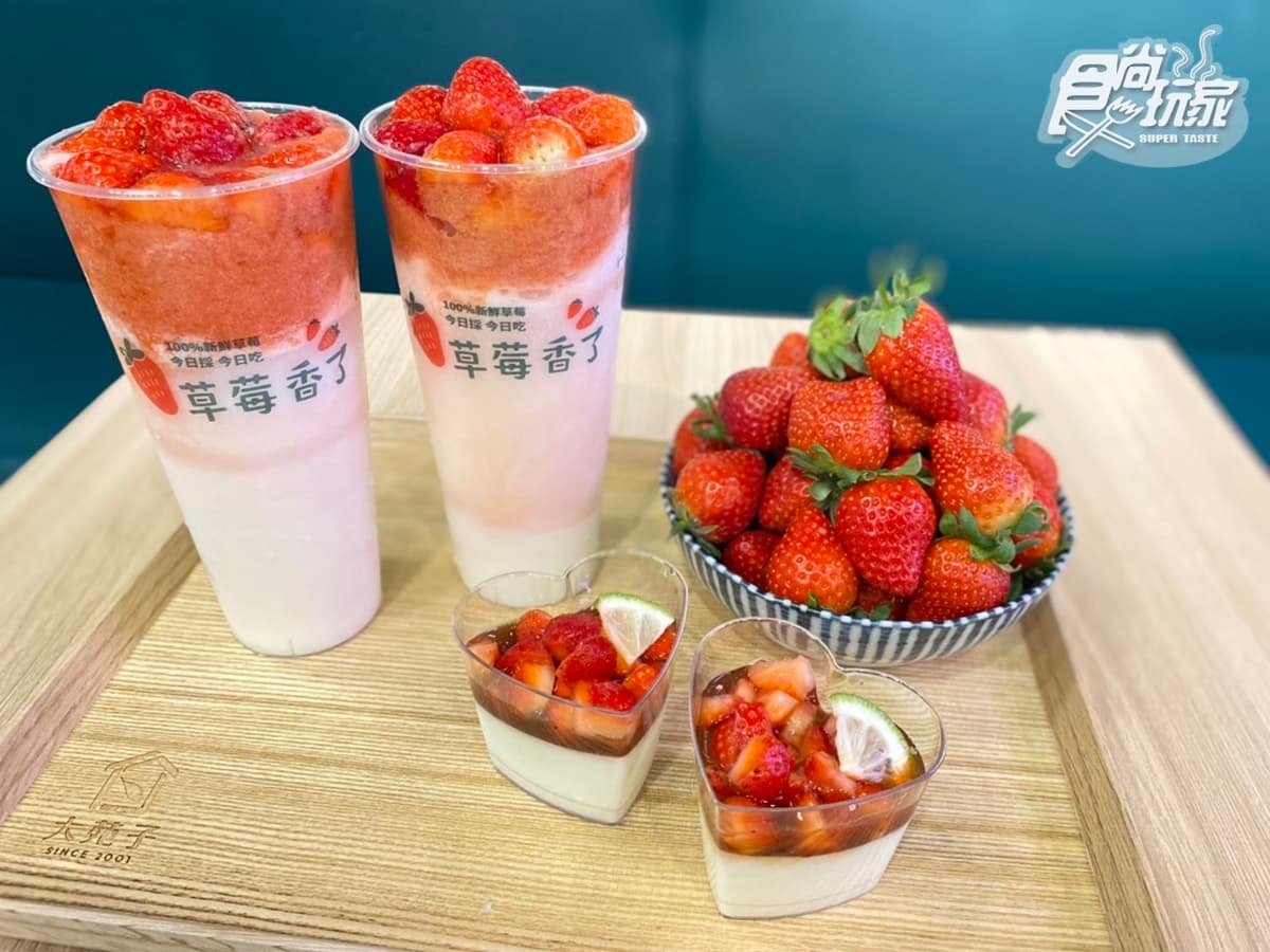 18顆鑽石級草莓飲品回歸!大苑子超奢華「莓好相遇」,再吃高顏值奶酪愛心杯 18顆鑽石級草莓飲品回歸!大苑子超奢華「莓好相遇」,再吃高顏值奶酪愛心杯