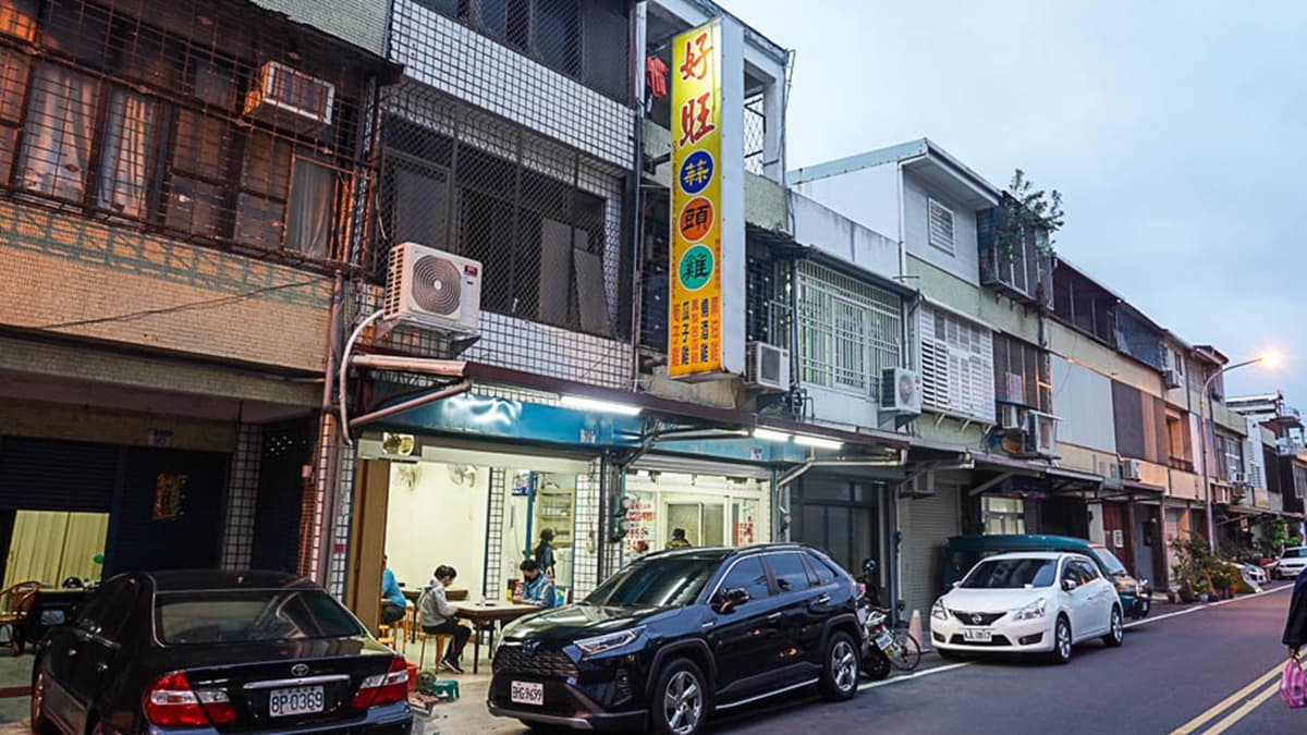 「好旺蒜頭雞」自民國78年開業，至今已經飄香30幾年了。（圖片來源：跳躍的宅男）