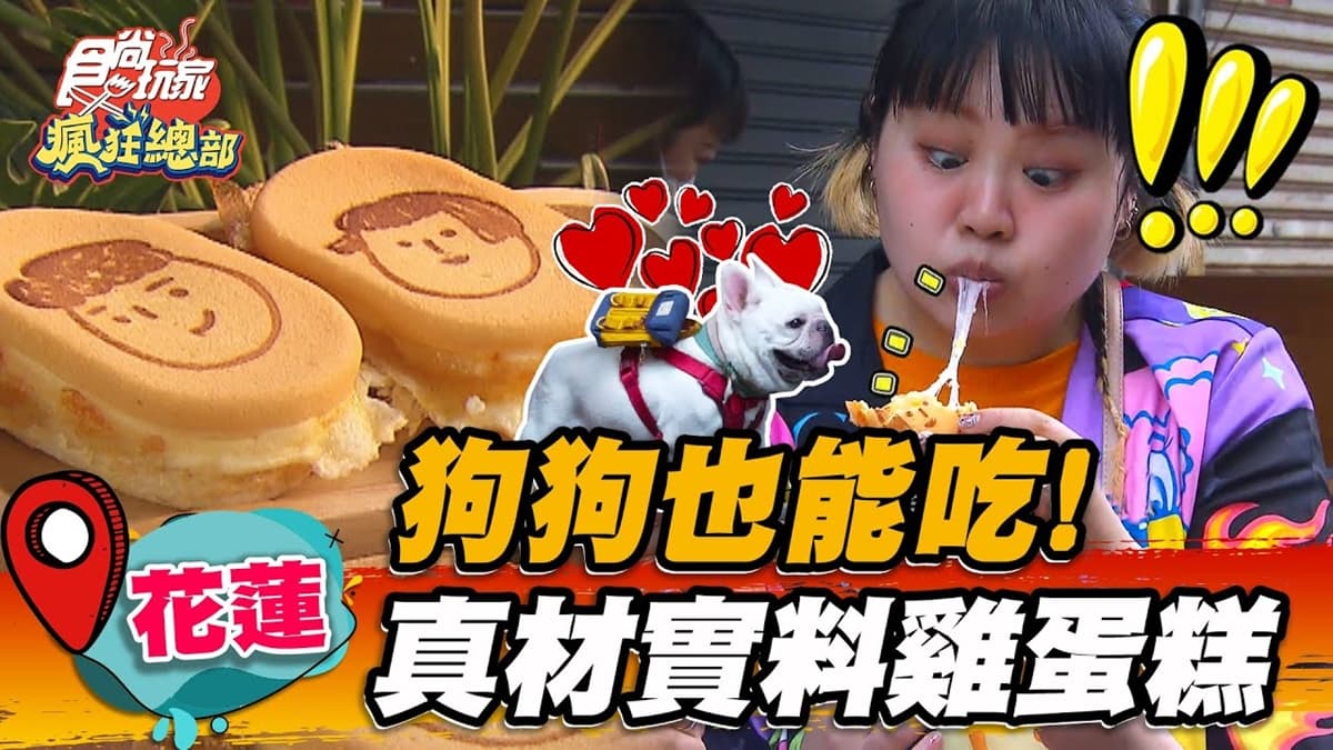 芋泥尬肉鬆太唰嘴！「純鮮奶雞蛋糕」香Ｑ綿密，獨門剝皮辣椒雞口味也必嘗