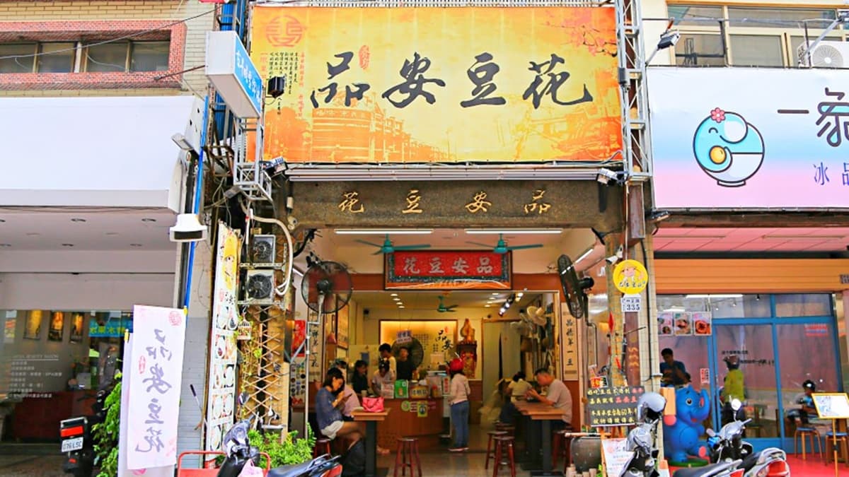 「嘉義品安豆漿豆花」就在最熱鬧的文化路商圈裡中正路上。（圖片來源：豬飛小姐的彩色生活）