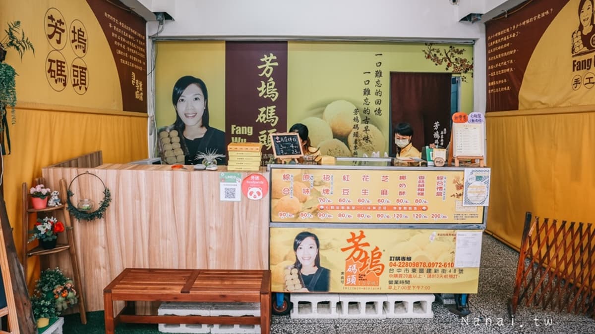 「芳塢碼頭專業麻糬」位於台中火車站附近，店面黃色的招牌非常顯眼。（圖片來源：Nana愛旅行札記）