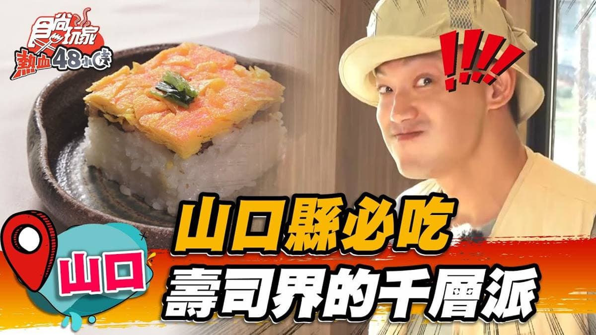 壽司界的千層派?「巨無霸壽司」大到一口塞不下,多種配料還能任選自己加