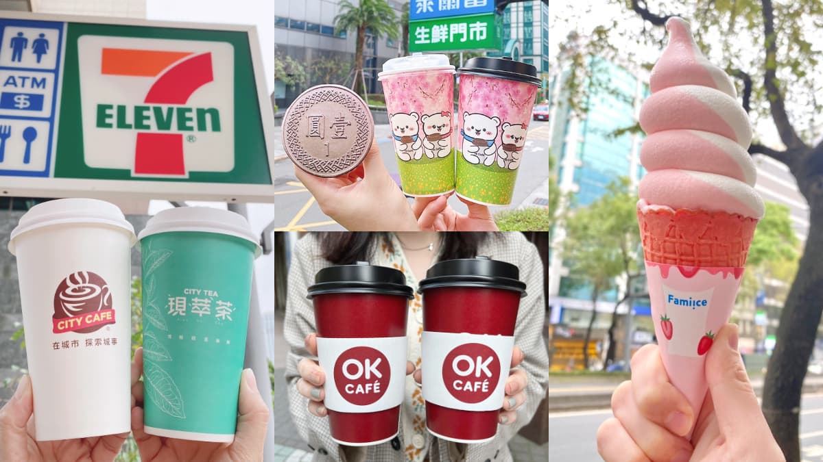 7-11、全家買一送一！４超商補班優惠加１元多１杯，星巴克全品項第２杯半價