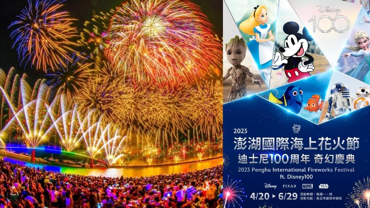 2023澎湖花火節「這天」提前試放！10分鐘煙火＋200台無人機展演搶先看