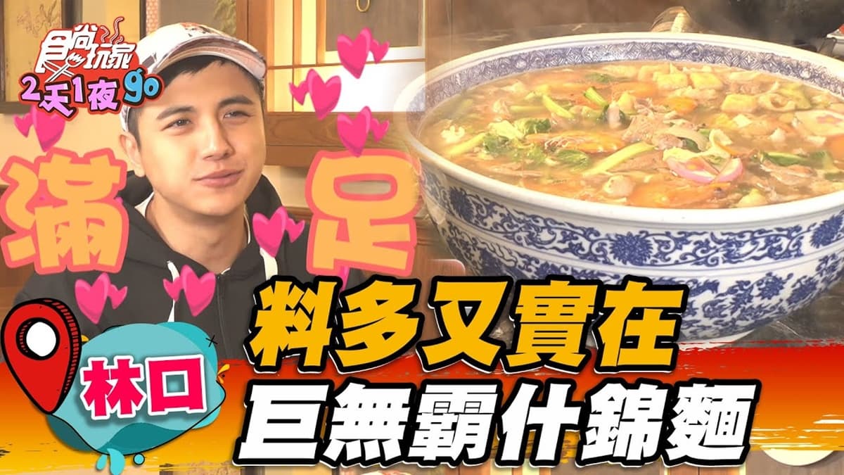 大胃王來挑戰！「巨無霸什錦麵」10人吃也超撐，加滿爆量鮮蝦、蛤蜊誠意十足