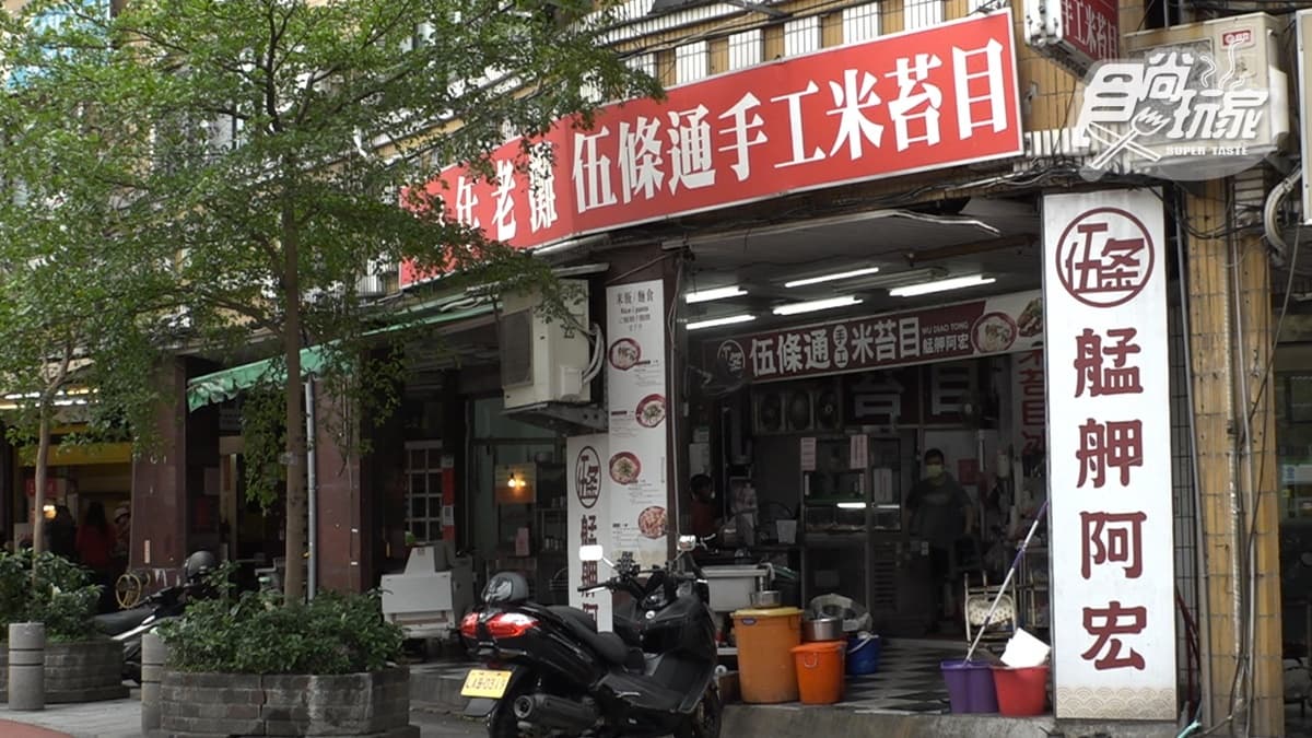 位於萬華的「伍條通手工米苔目」，開業至今已經一甲子。