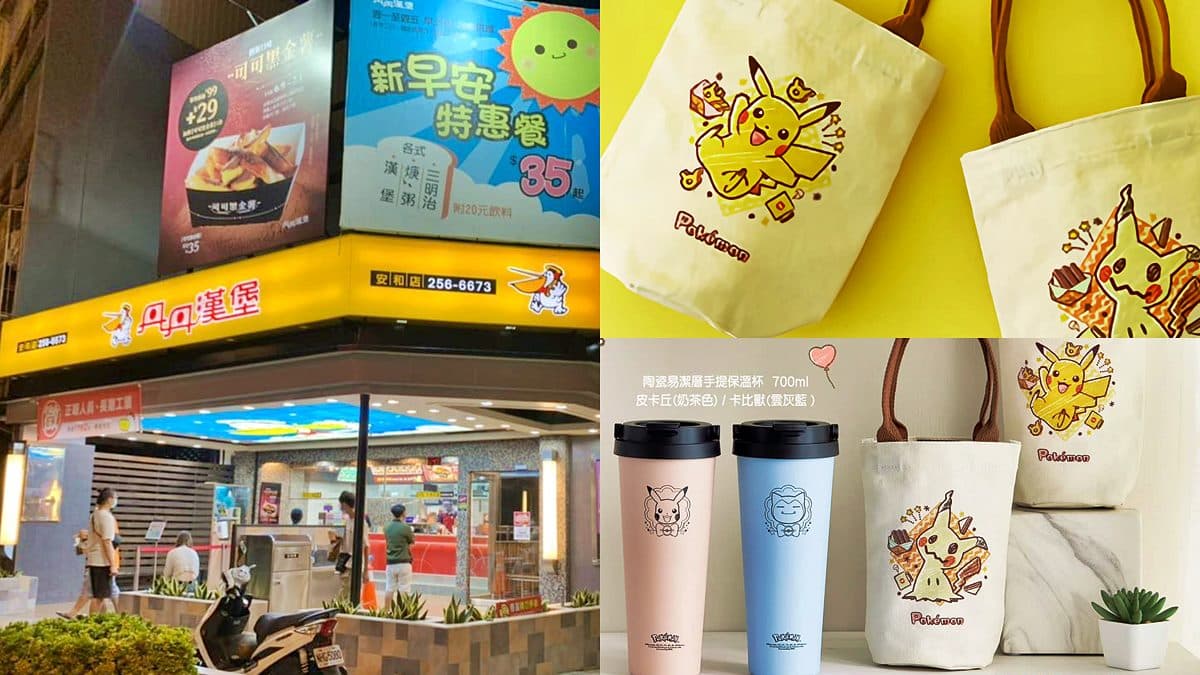 快衝去南部!丹丹漢堡限定寶可夢保溫杯、杯袋免費拿,還有最低5元爽吃餐點