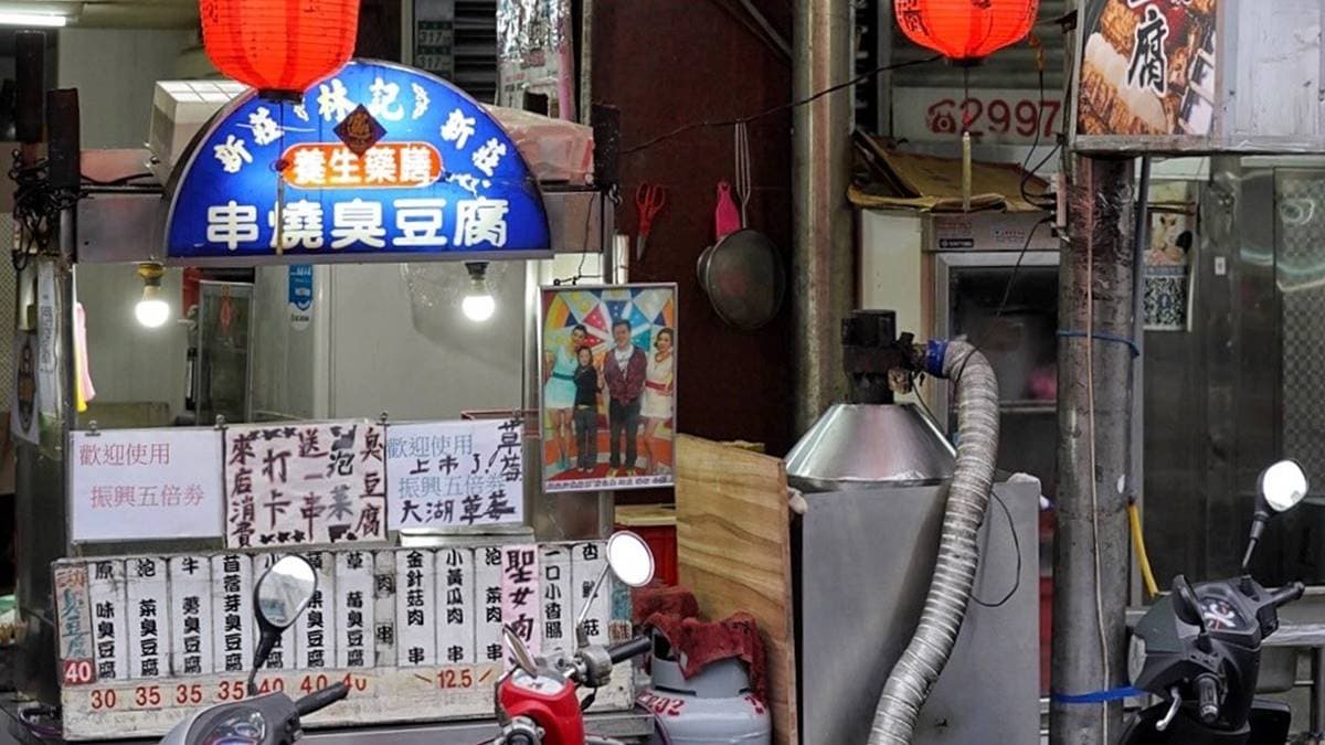 「林記炭燒臭豆腐」是很多在地人從小吃到大的攤子。（圖片來源：阿華田的美食日記）